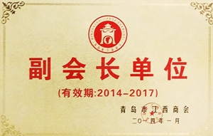 青島市江西協會副會長單位